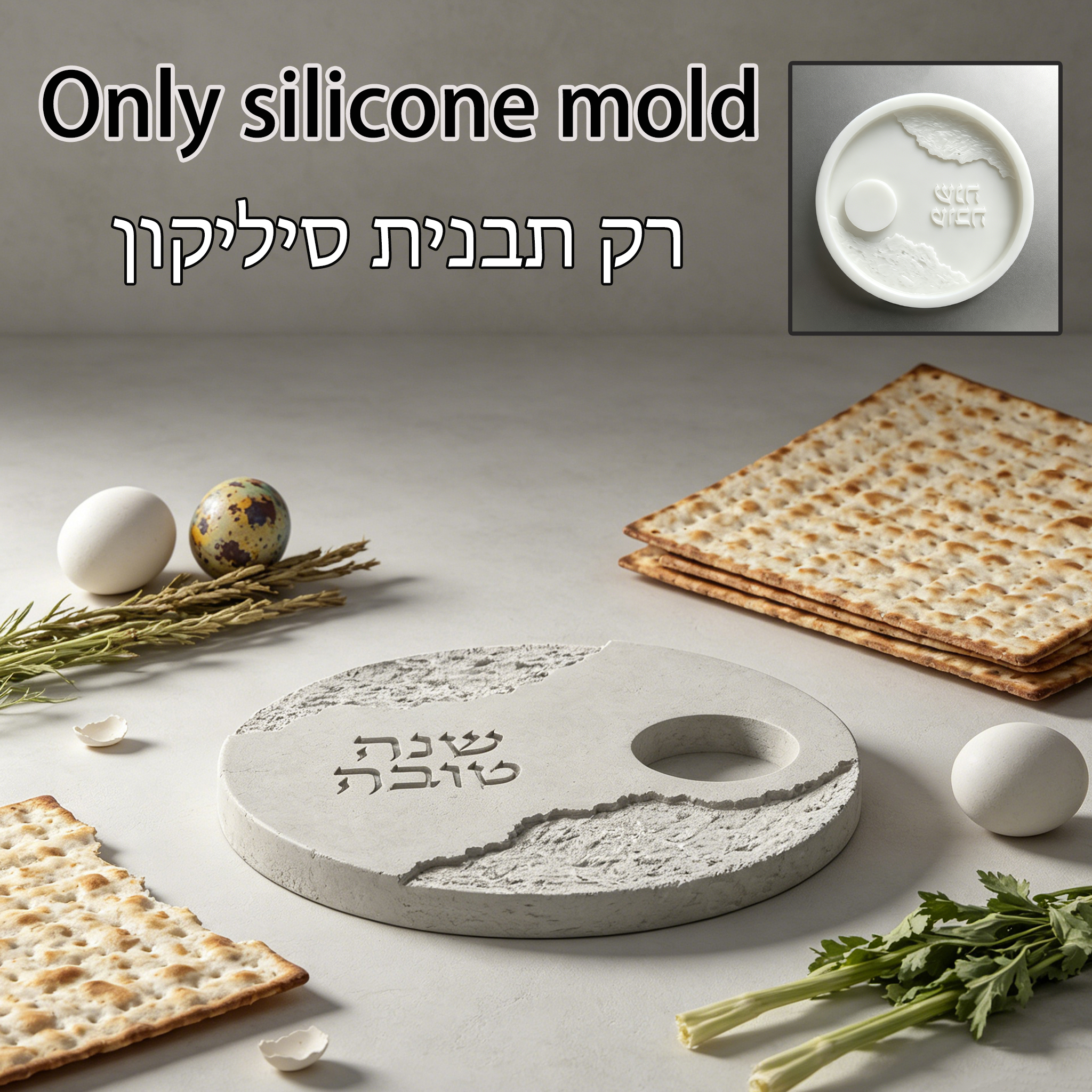 Силиконовая форма для Рош ха-Ш – обзор и цена Serving Tray Mold